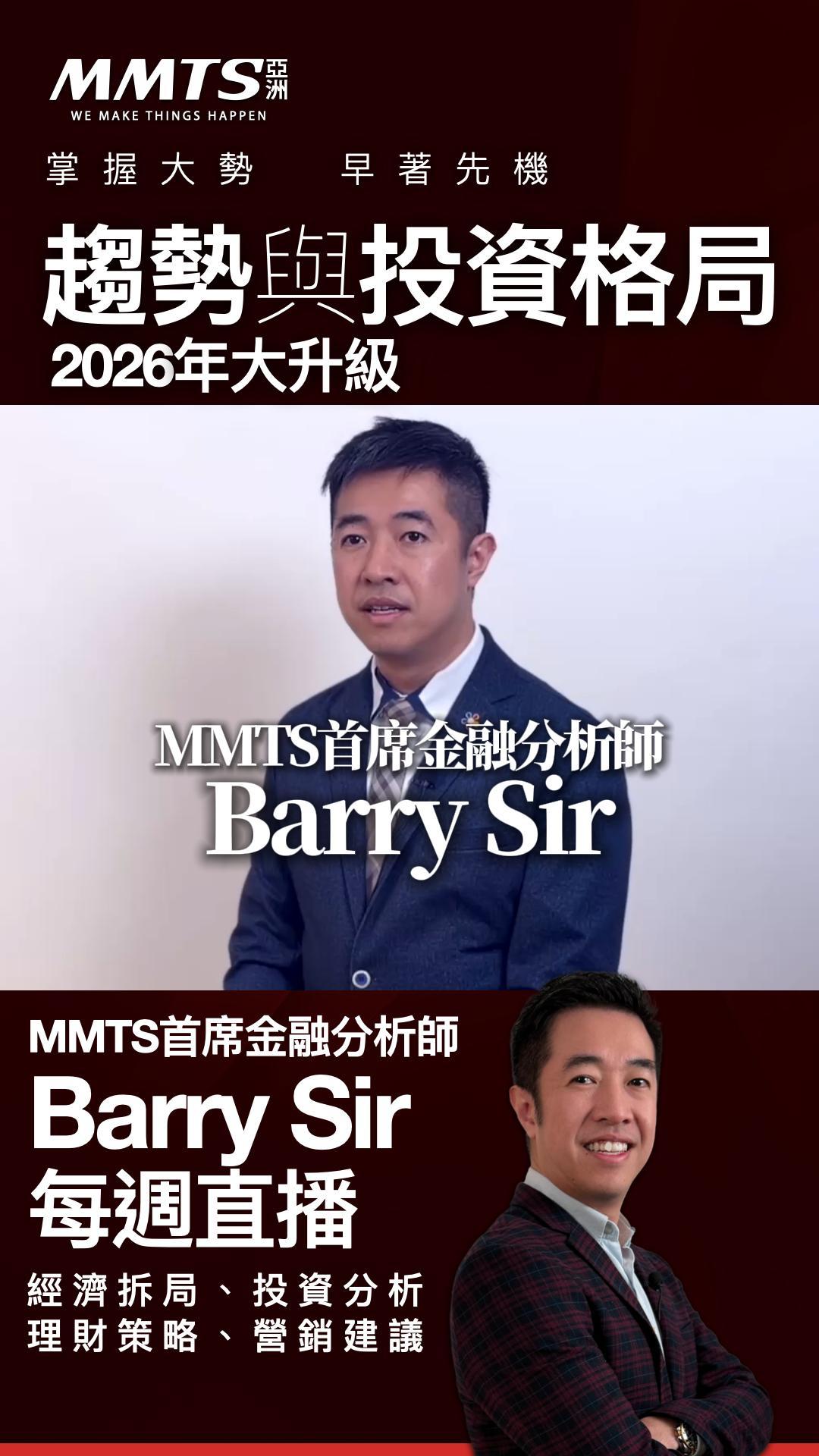 Barry Sir《趨勢格局》